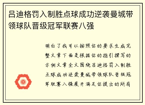 吕迪格罚入制胜点球成功逆袭曼城带领球队晋级冠军联赛八强