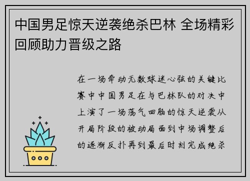 中国男足惊天逆袭绝杀巴林 全场精彩回顾助力晋级之路