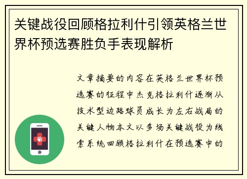 关键战役回顾格拉利什引领英格兰世界杯预选赛胜负手表现解析